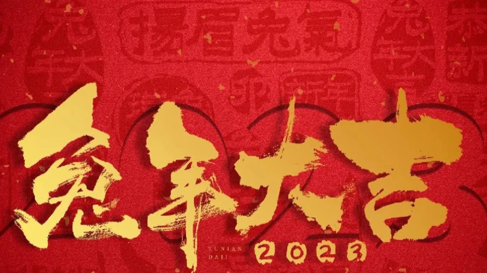 浙大鸣泉祝您平安喜乐、诸事顺意、元旦快乐！