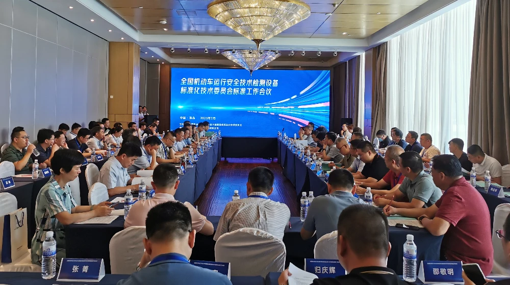鸣泉科技受邀出席全国机动车运行安全技术检测设备标准化技术委员会标准工作会议