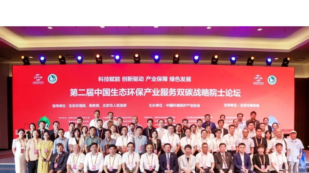 浙大鸣泉受邀出席第二届生态环保产业服务“双碳”战略院士论坛