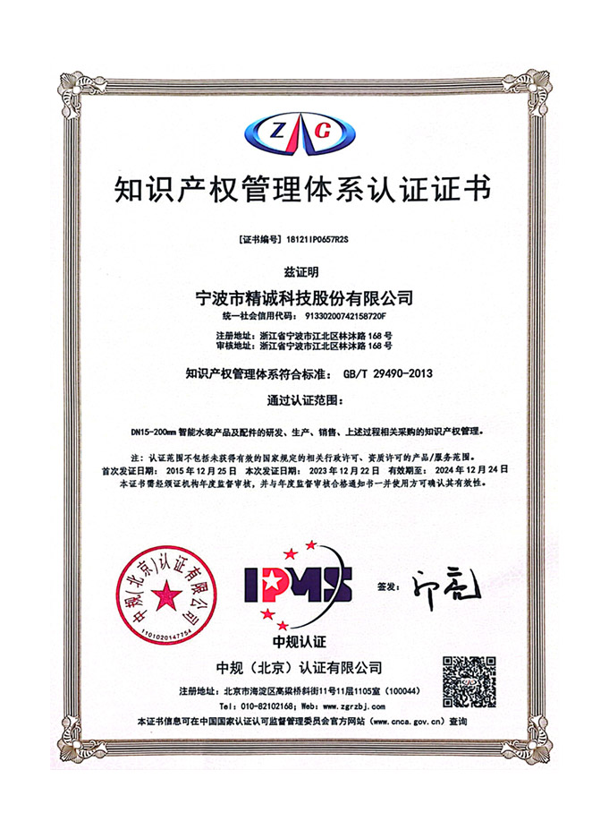 知识产权管理体系认证证书