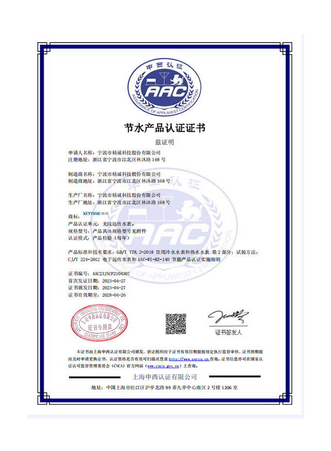 节水证书