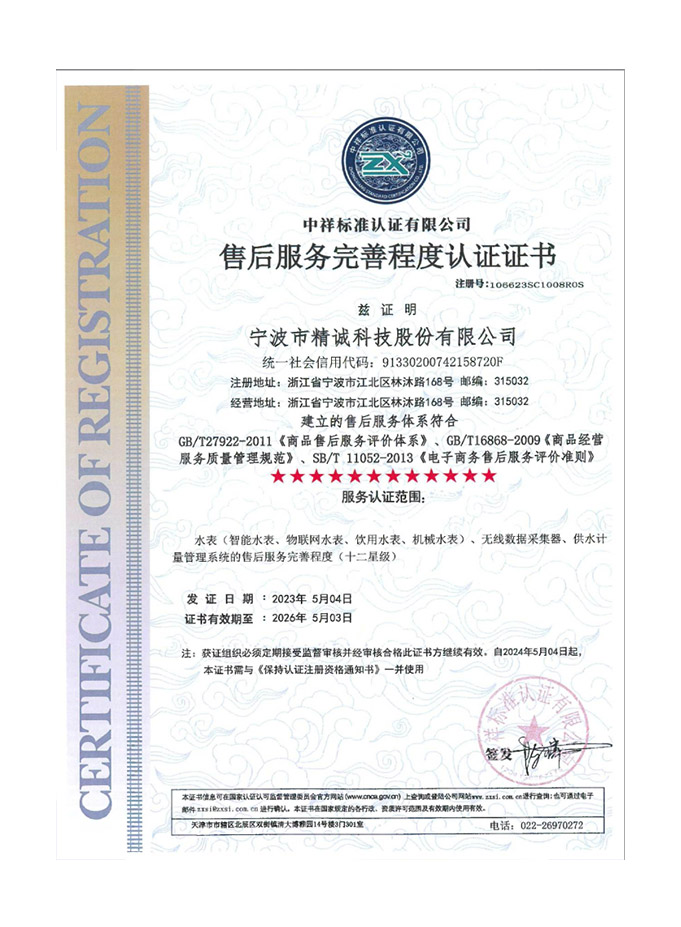 售后服务完善程度认证证书