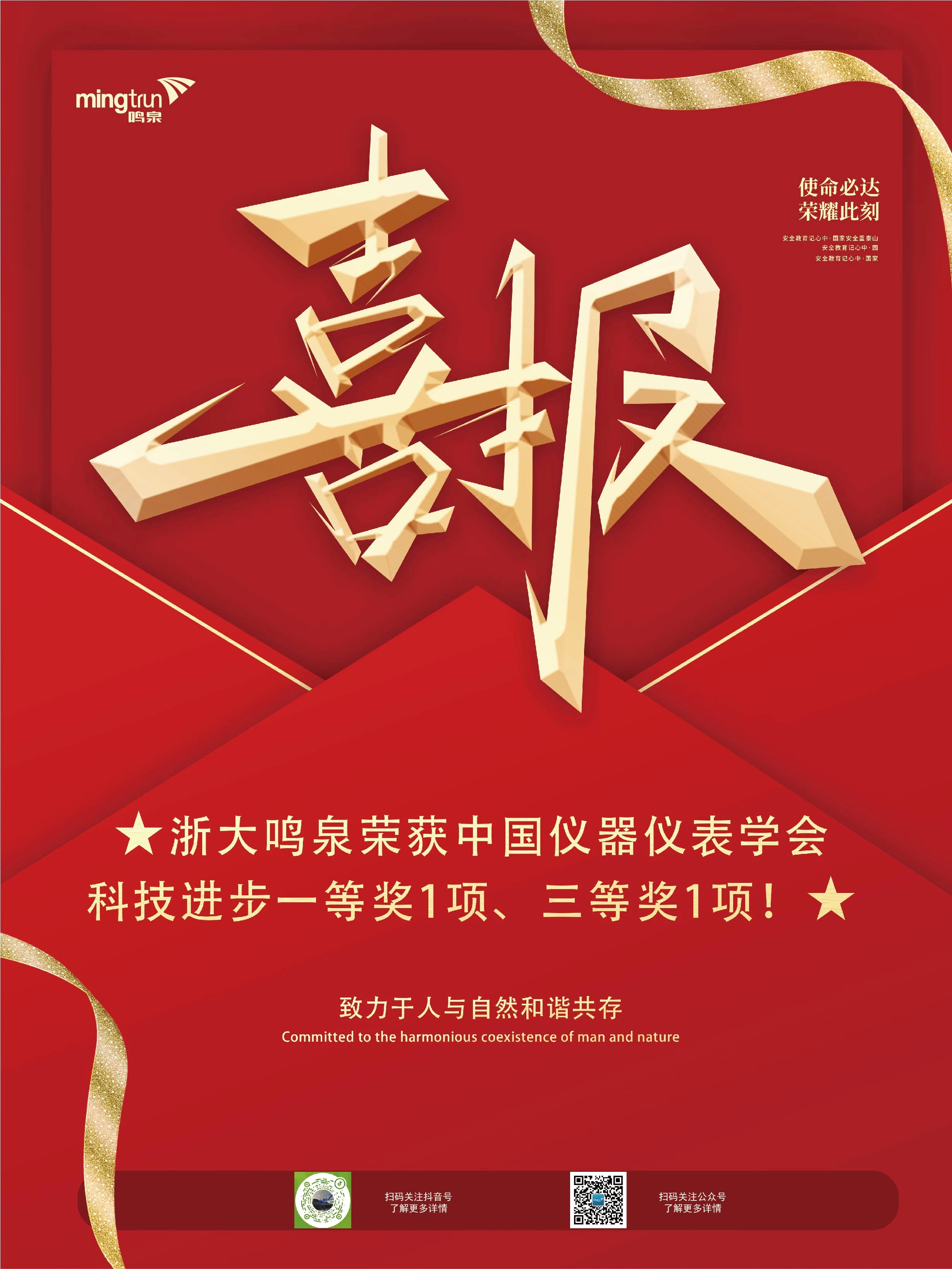 2科技进步奖喜报.webp